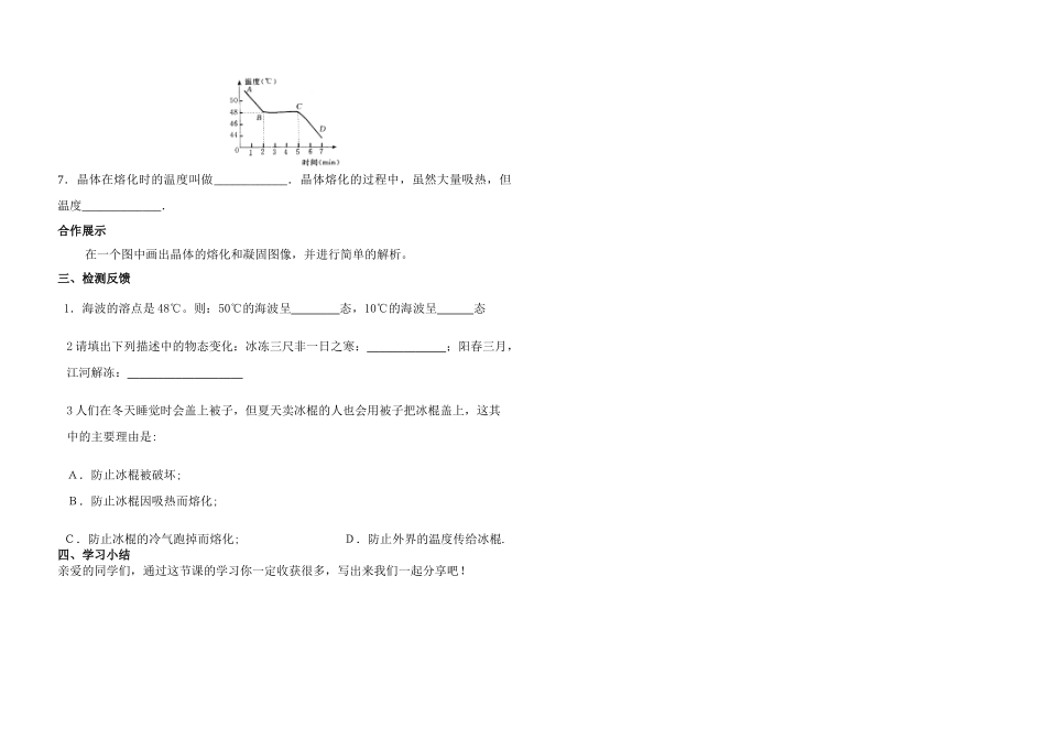 九年级物理上册第十章物态变化第二节熔化和凝固教案鲁教版_第2页