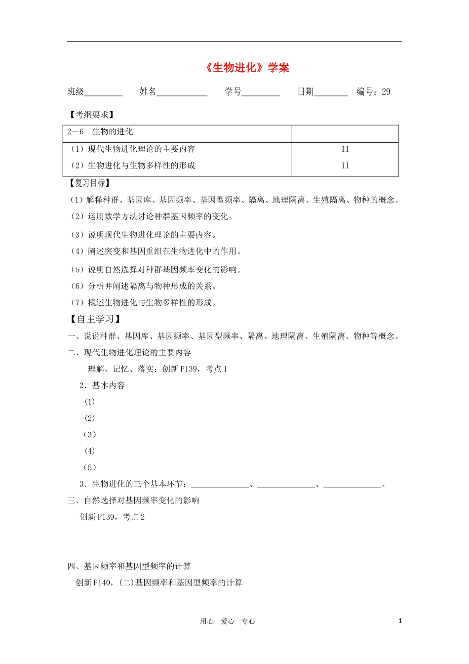 高三生物 《生物进化》精华学案 新人教版_第1页