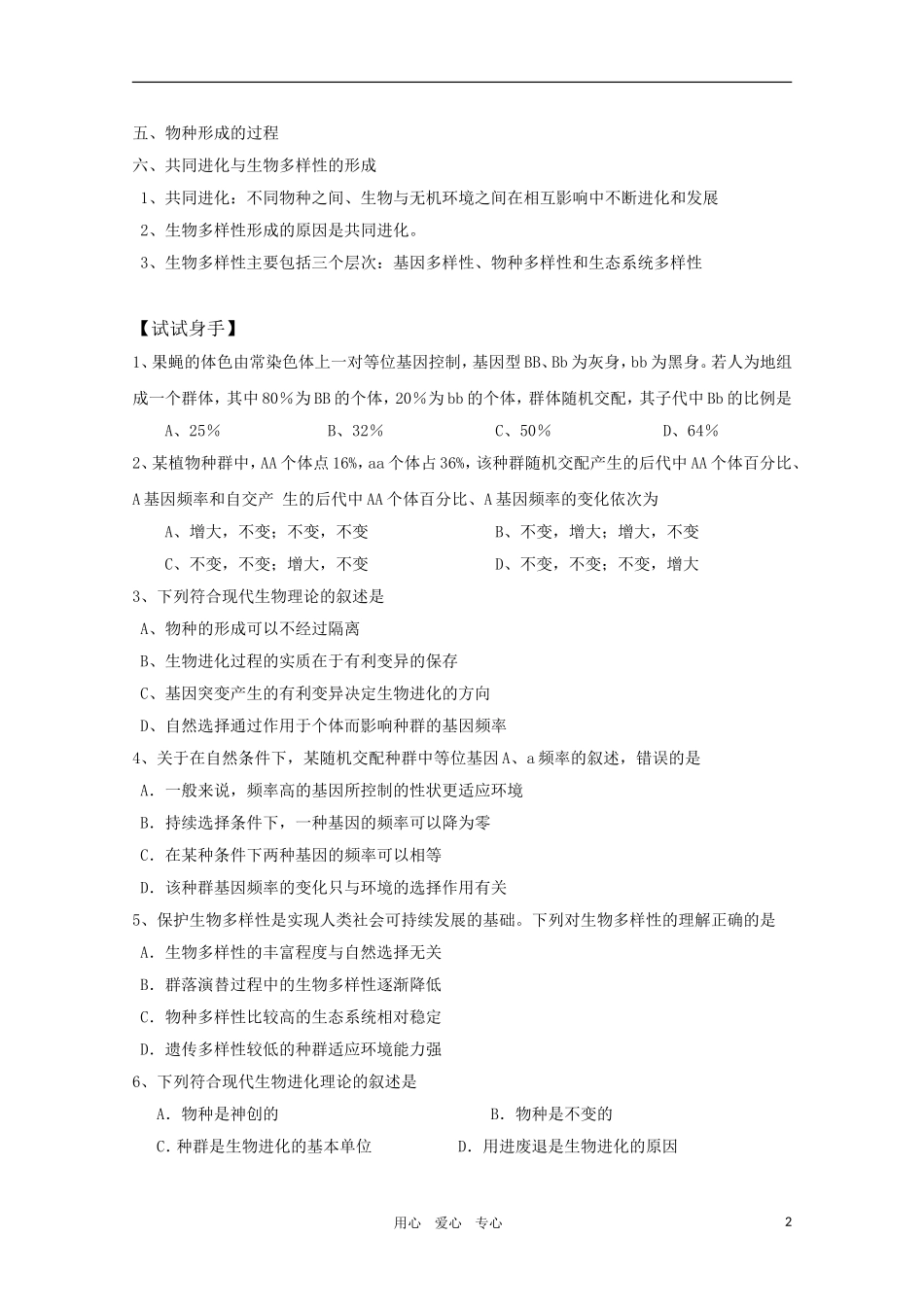 高三生物 《生物进化》精华学案 新人教版_第2页