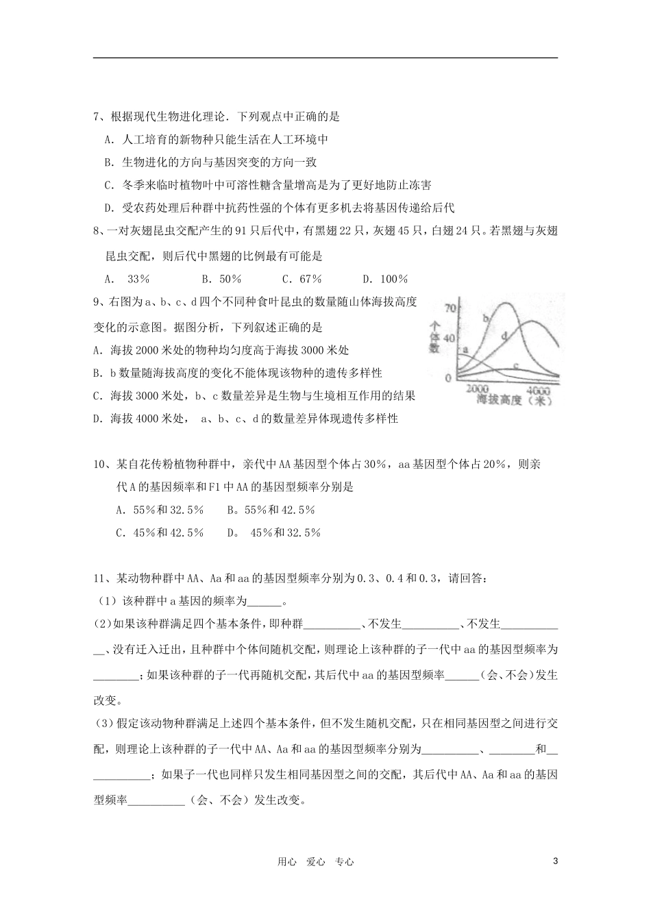 高三生物 《生物进化》精华学案 新人教版_第3页
