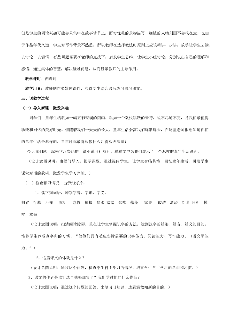 七年级语文《社戏》说课稿_第2页