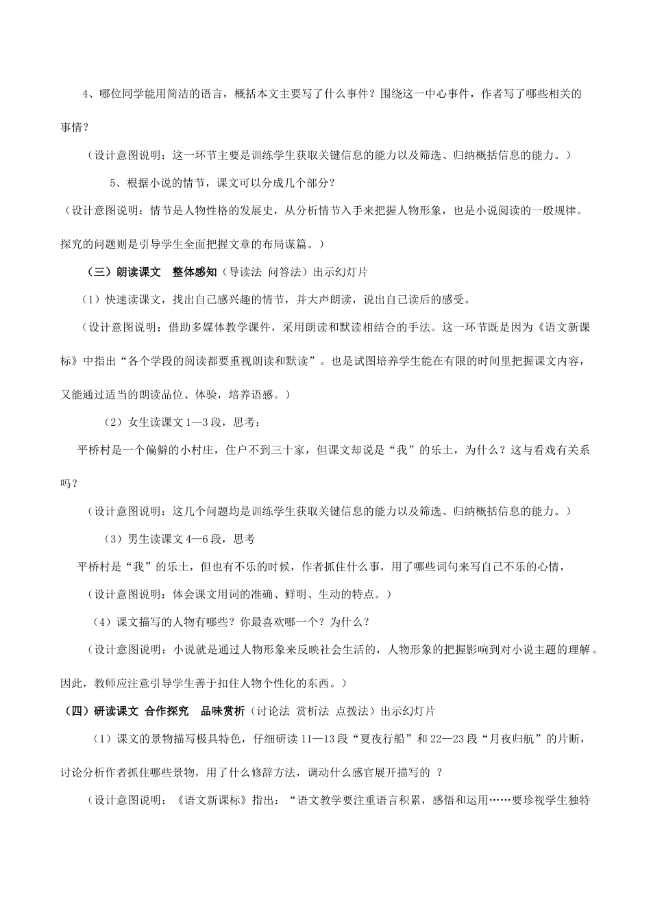 七年级语文《社戏》说课稿_第3页