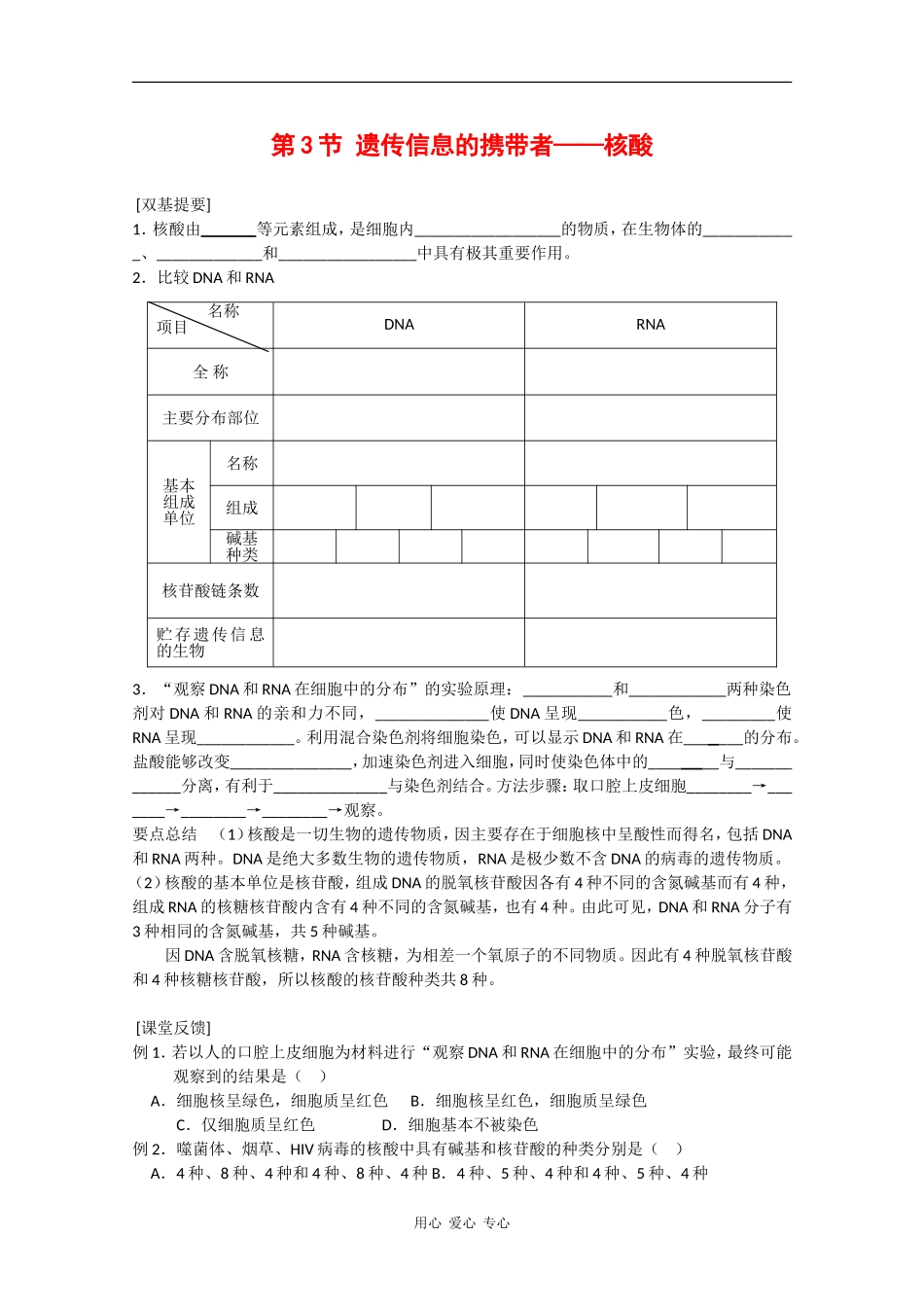 高一生物：2.3《遗传信息的携带者——核酸》学案2）新人教版_第1页