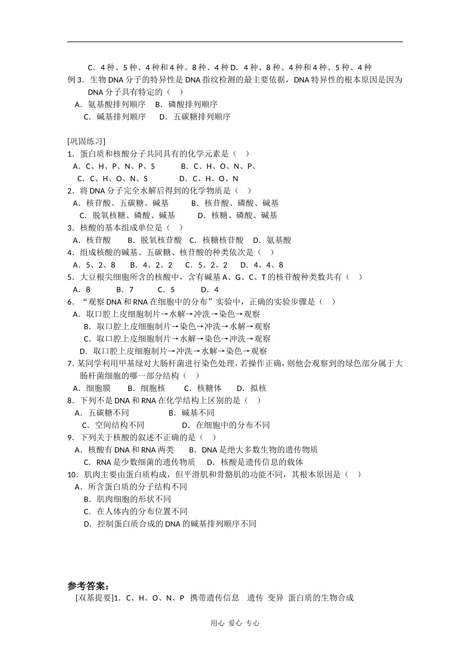 高一生物：2.3《遗传信息的携带者——核酸》学案2）新人教版_第2页