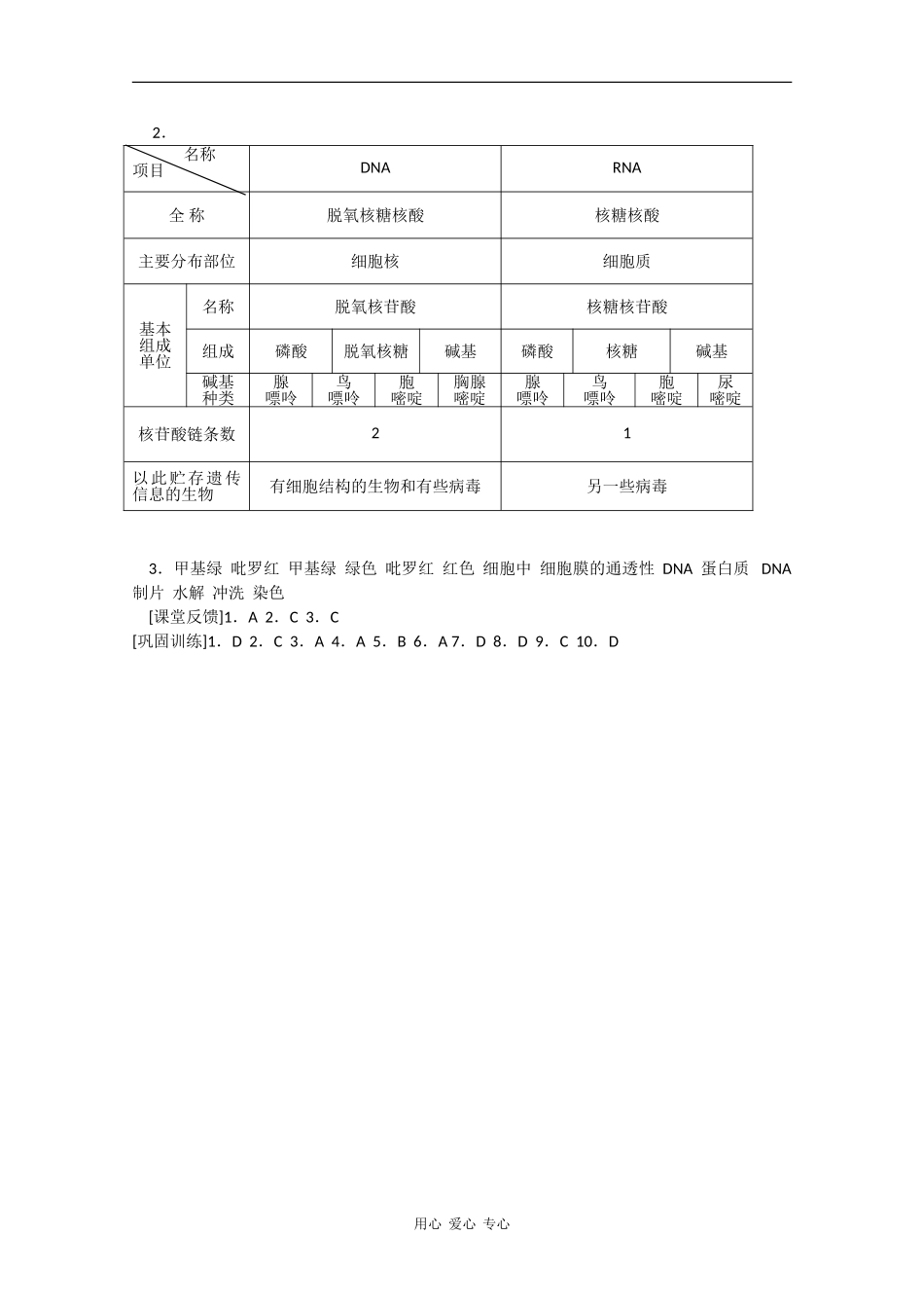 高一生物：2.3《遗传信息的携带者——核酸》学案2）新人教版_第3页