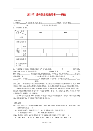高一生物：2.3《遗传信息的携带者——核酸》学案2）新人教版