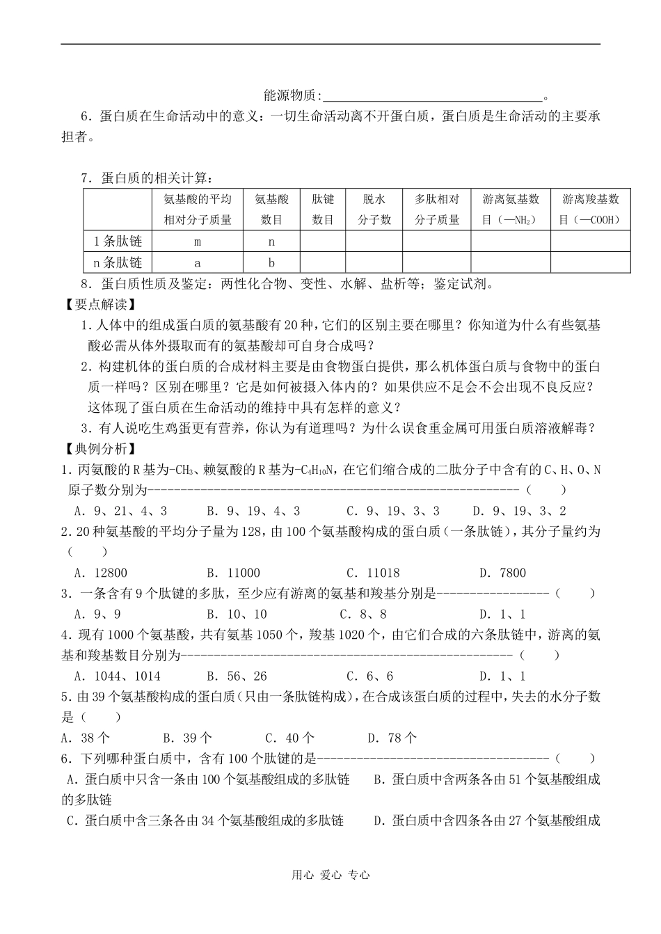 高考生物一轮复习学案 生命活动的主要承担者—蛋白质（新人教）_第2页