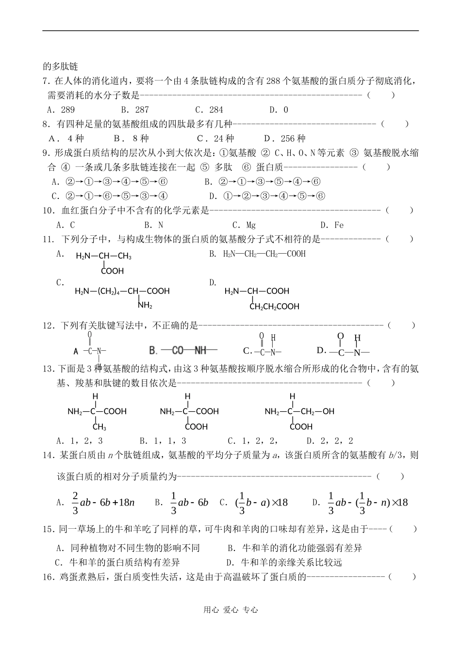 高考生物一轮复习学案 生命活动的主要承担者—蛋白质（新人教）_第3页
