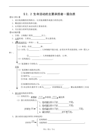 高考生物一轮复习学案 生命活动的主要承担者—蛋白质（新人教）