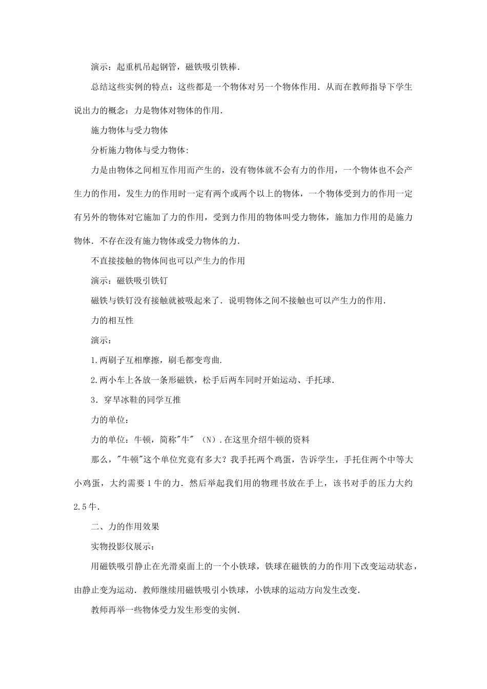 八年级物理下册 第七章教案 北师大版_第2页