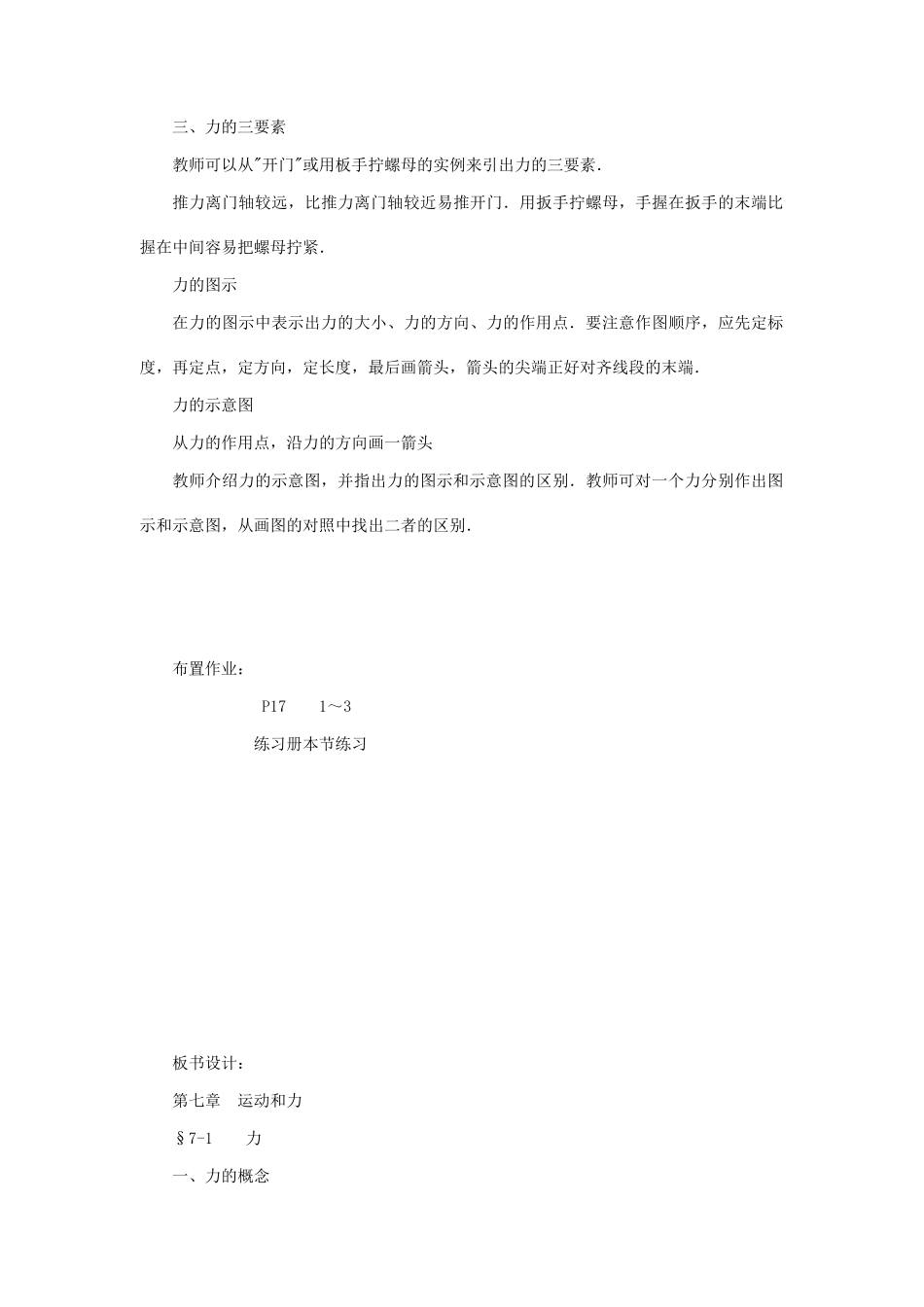 八年级物理下册 第七章教案 北师大版_第3页