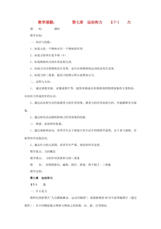 八年级物理下册 第七章教案 北师大版