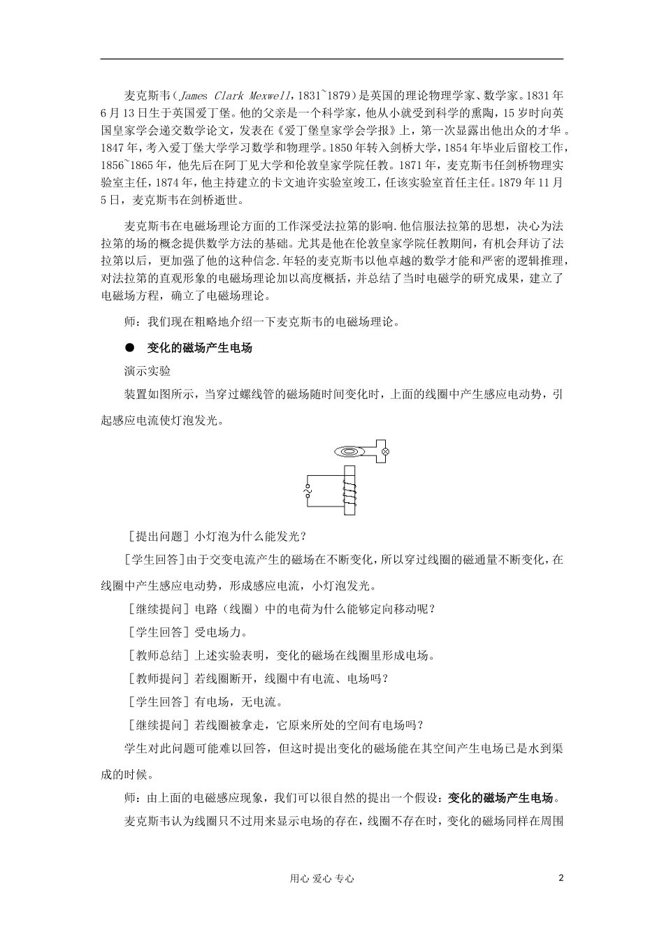 11-12学年高中物理 14.1 电磁波的发现学案 新人教版3-4 _第2页