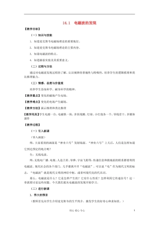 11-12学年高中物理 14.1 电磁波的发现学案 新人教版3-4 