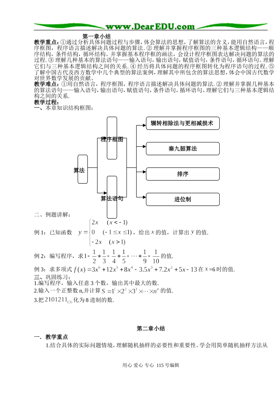 B9--第1,2章小结_第1页