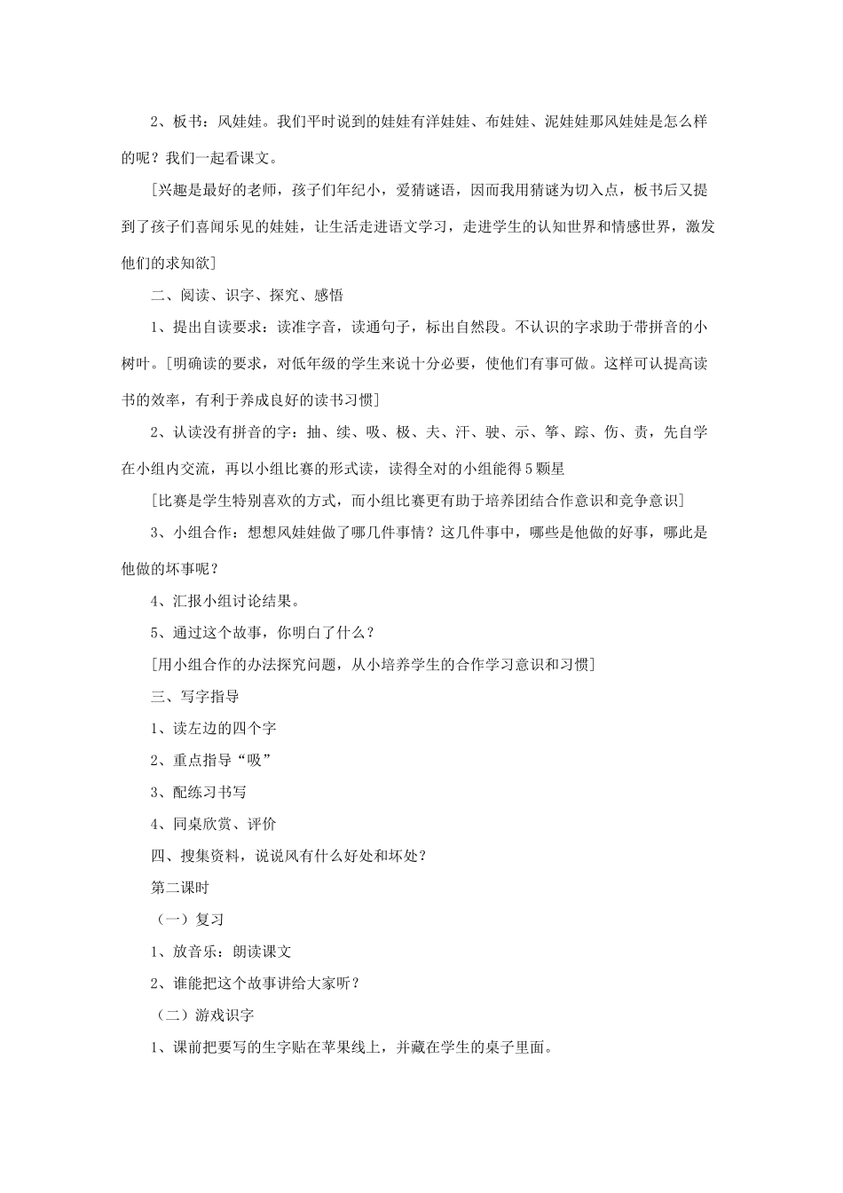 二年级语文下册 13 风娃娃教案 语文A版-语文A版小学二年级下册语文教案_第2页