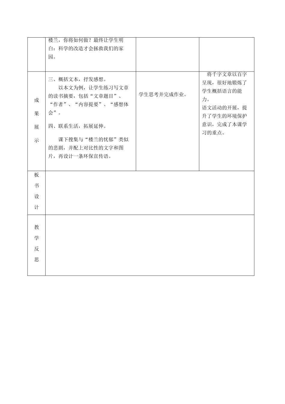 春六年级语文下册《楼兰的忧郁》教案 冀教版-冀教版小学六年级下册语文教案_第3页