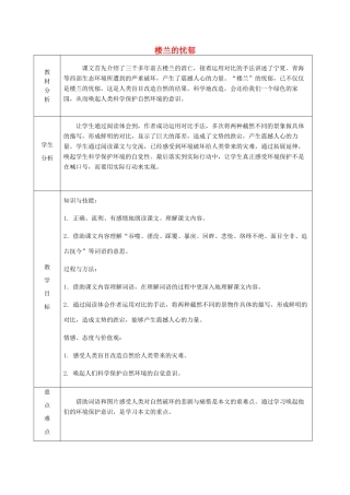 春六年级语文下册《楼兰的忧郁》教案 冀教版-冀教版小学六年级下册语文教案