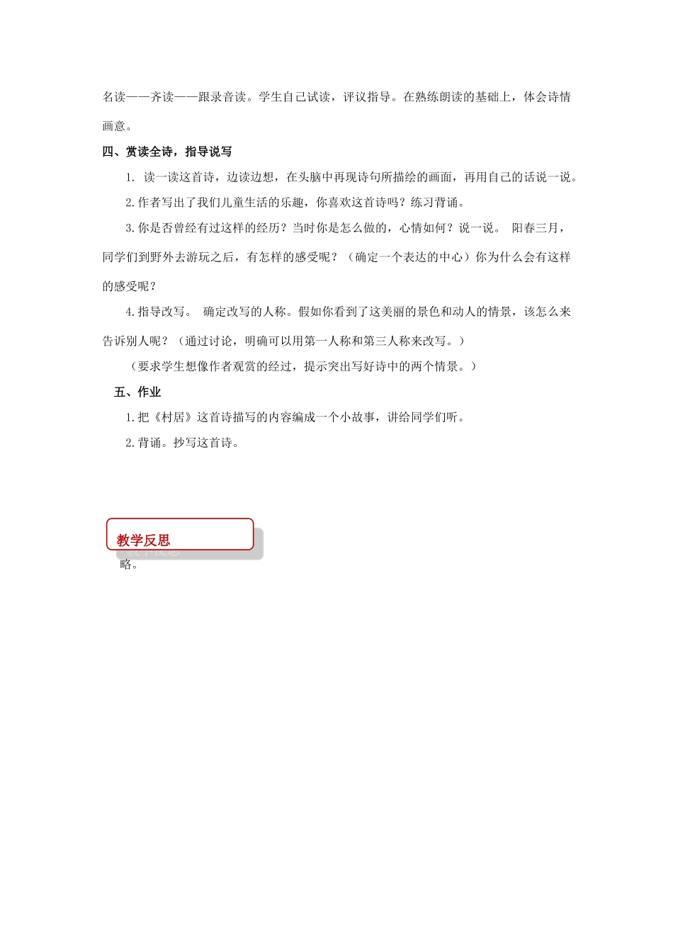 二年级语文下册 课文2 10 春日诗两首 村居教案 西师大版-西师大版小学二年级下册语文教案_第3页