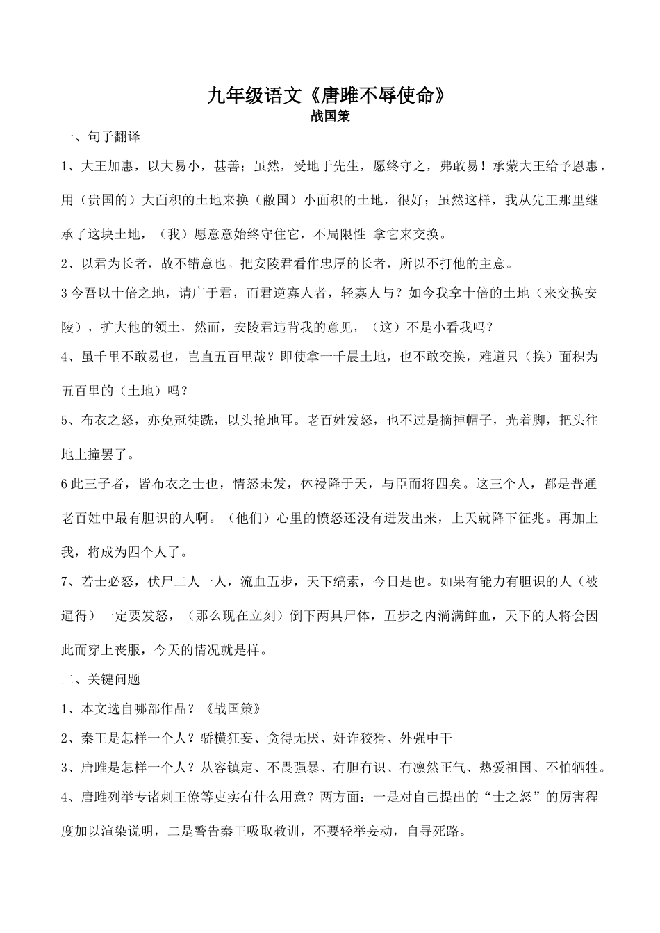 九年级语文《唐雎不辱使命》_第1页