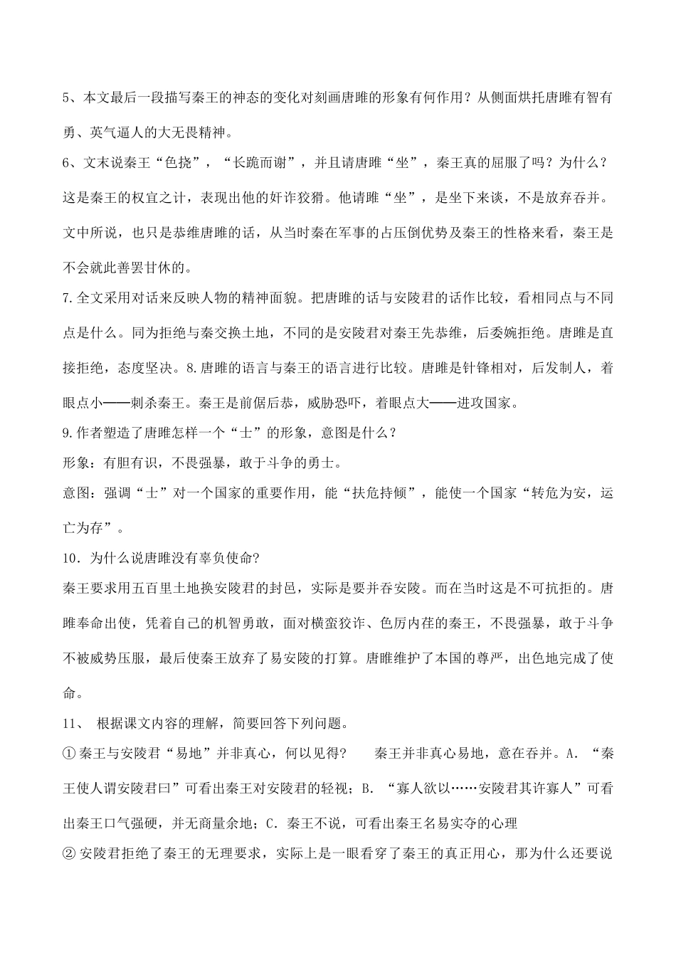 九年级语文《唐雎不辱使命》_第2页