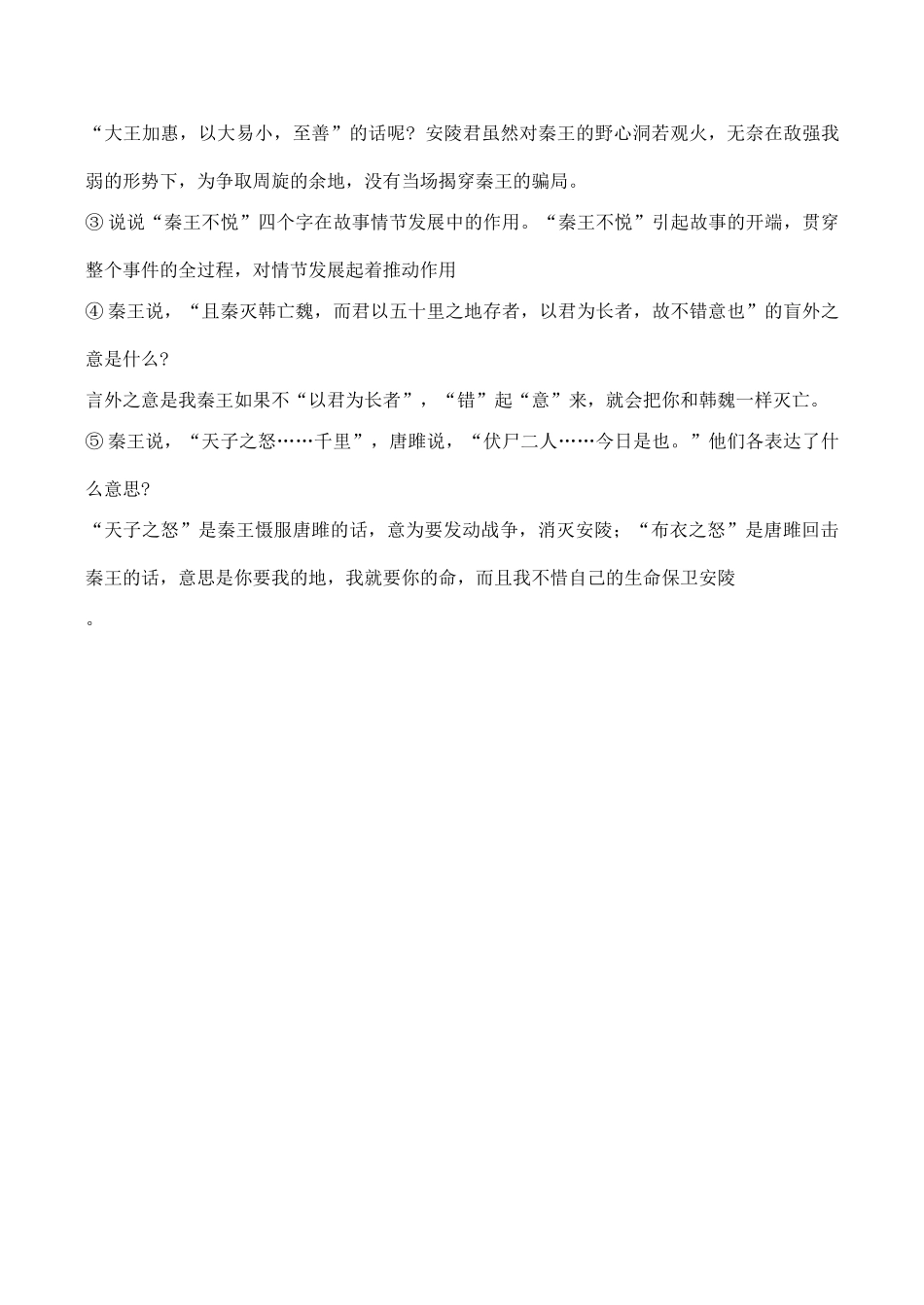 九年级语文《唐雎不辱使命》_第3页