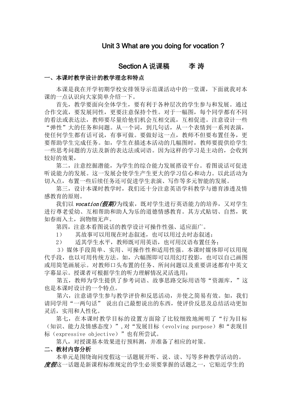 八年级英语上册unit3说课稿人教版_第2页