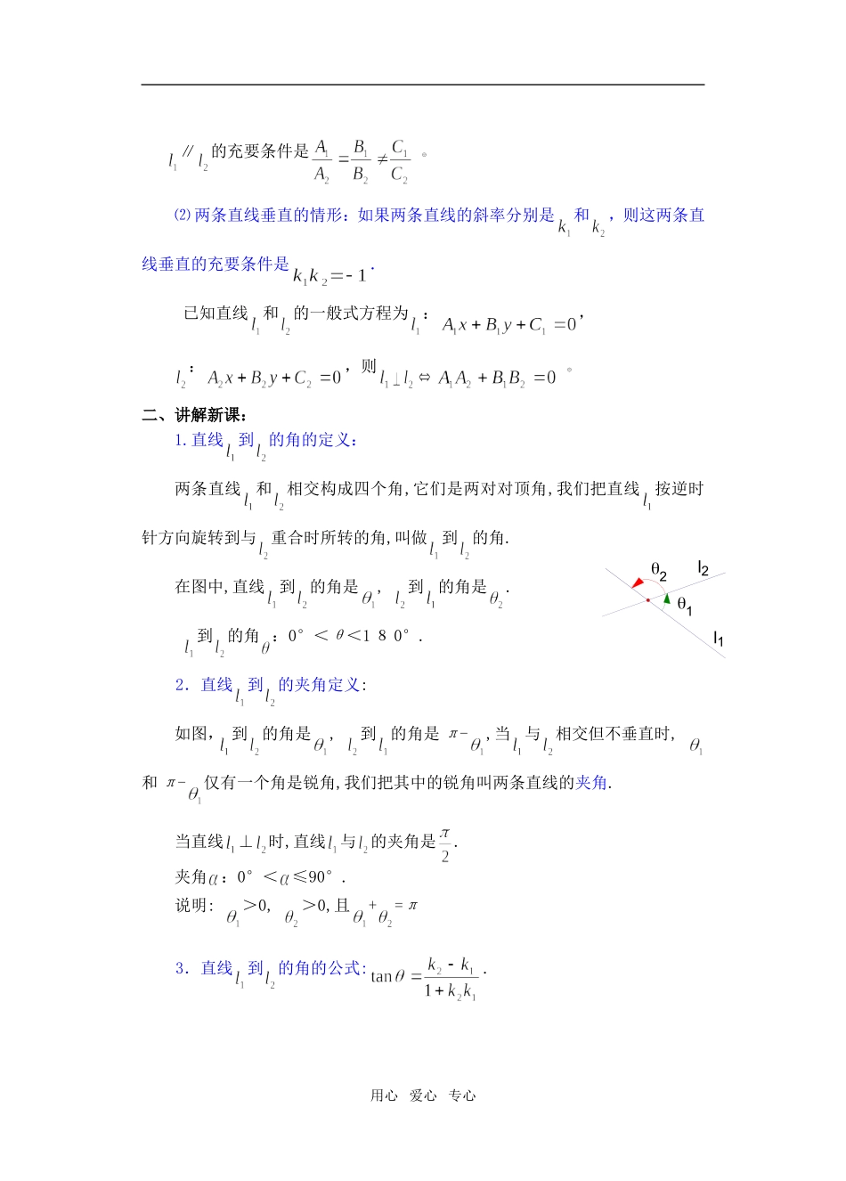 高三数学下7.3两条直线的位置关系2教案_第2页