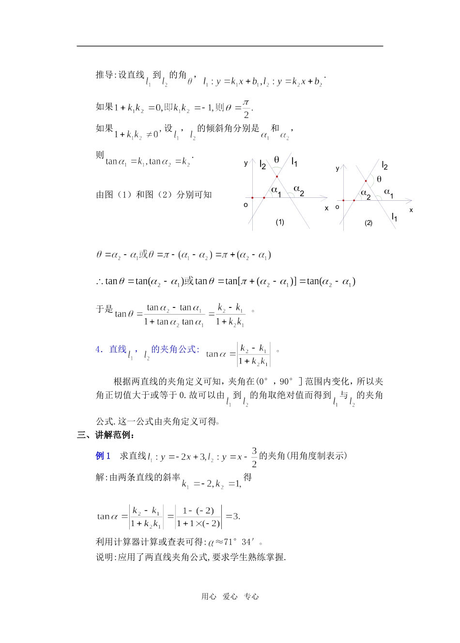 高三数学下7.3两条直线的位置关系2教案_第3页