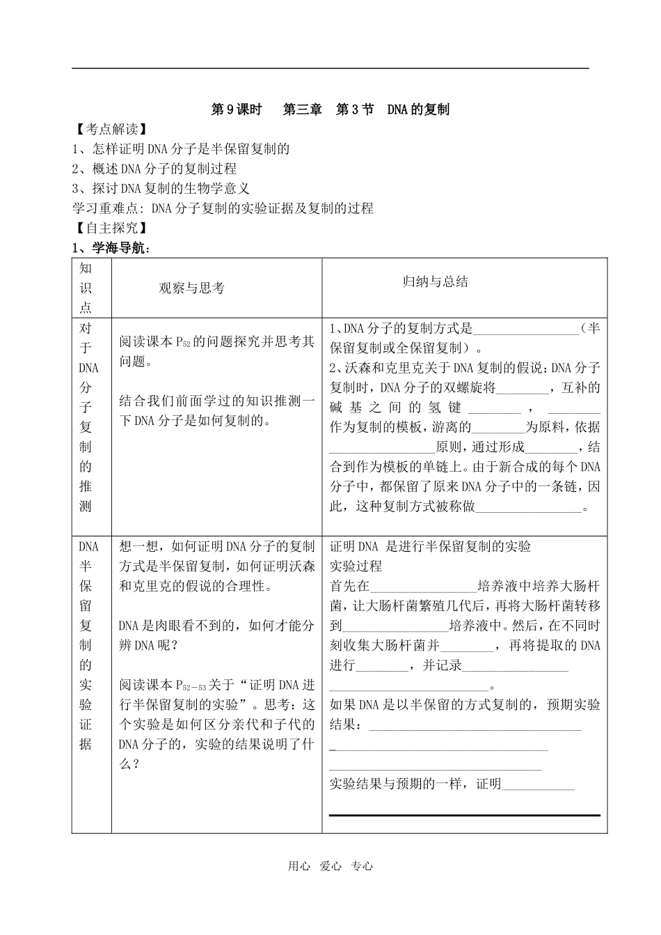 第09课时第三章第3节DNA的复制_第1页