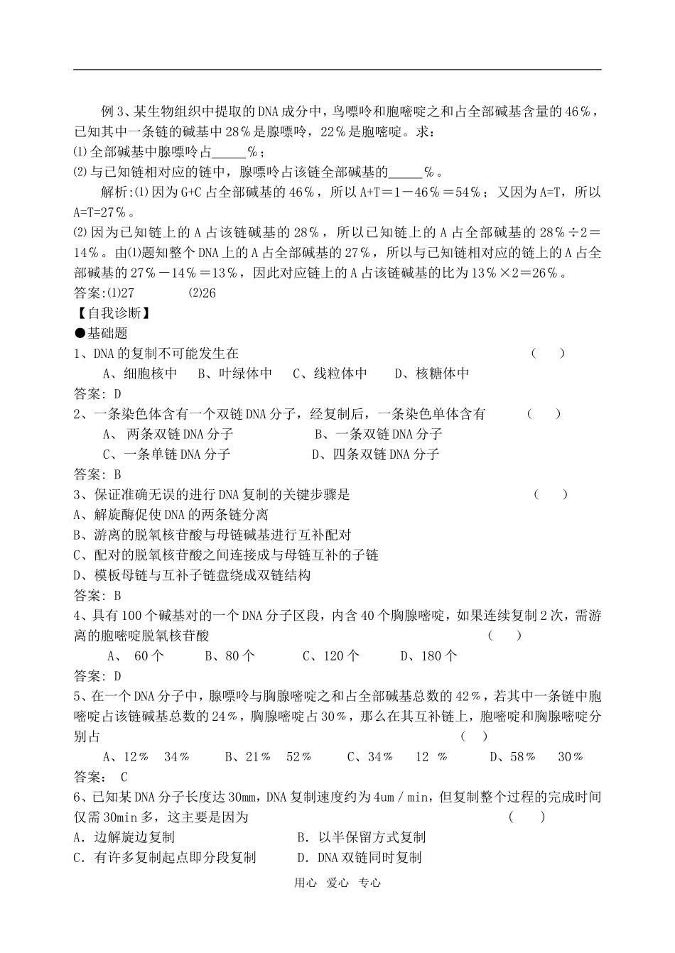 第09课时第三章第3节DNA的复制_第3页