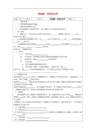 高中生物 3.1《细胞膜——系统的边界》学案7 新人教版必修1