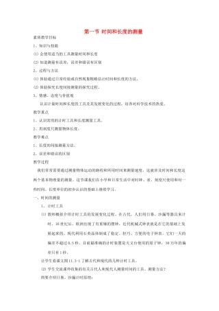 九年级物理 时间和长度的测量教案人教版