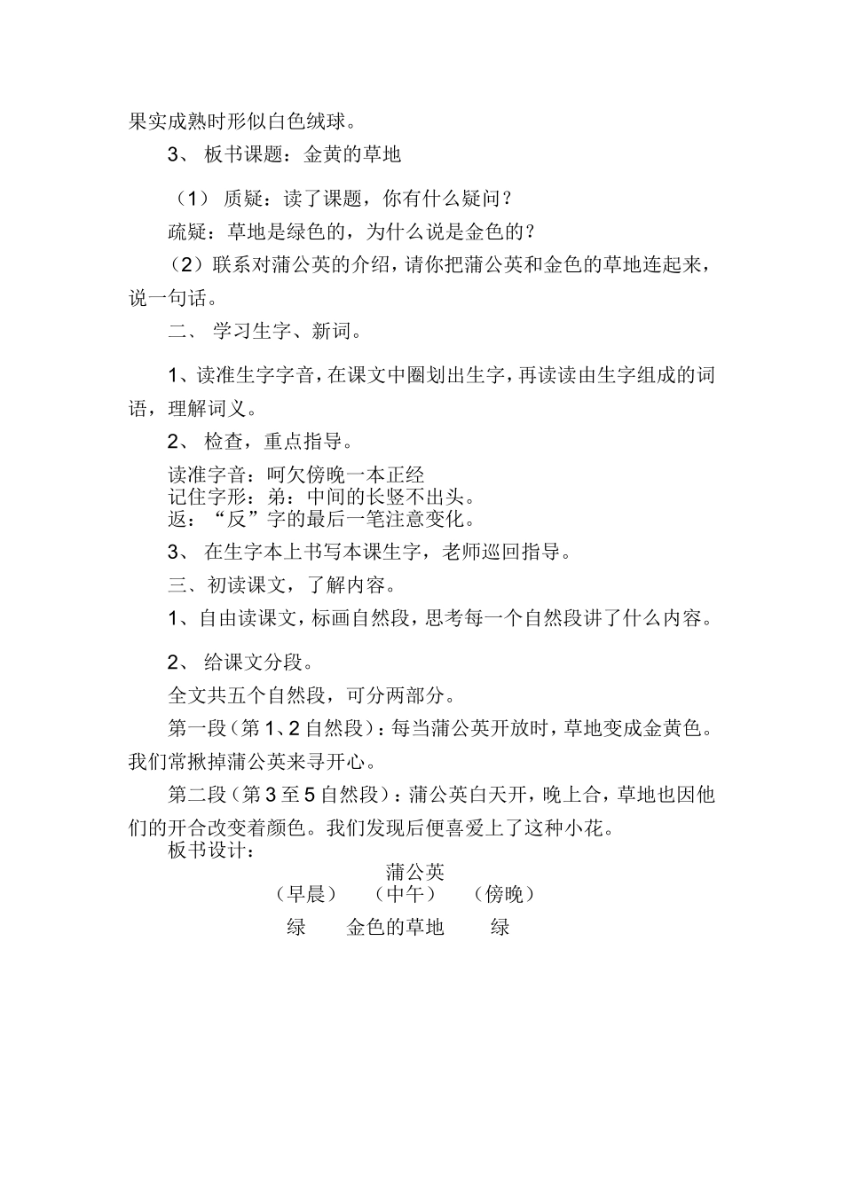 《金色的草地》的教学设计_第2页