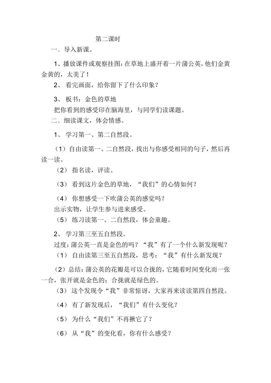 《金色的草地》的教学设计_第3页