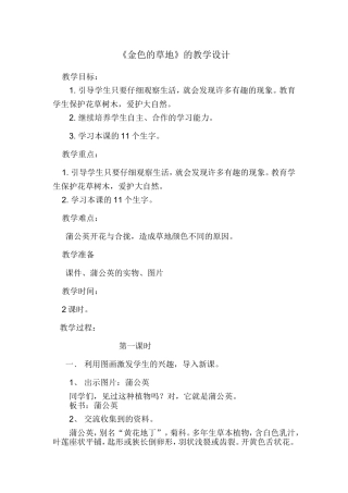 《金色的草地》的教学设计