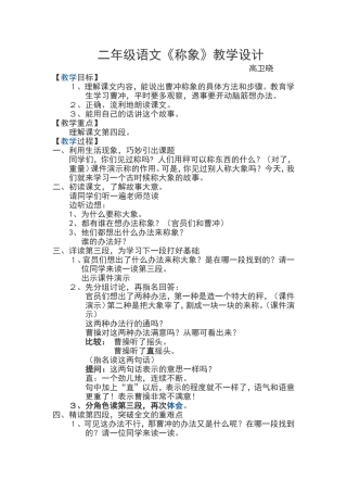 称象（高卫晓）