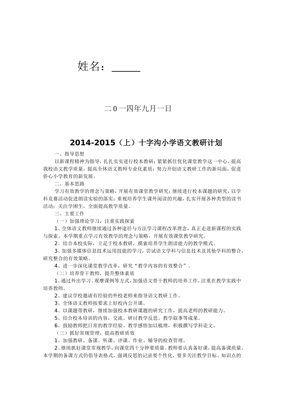 语文教研计划_第2页