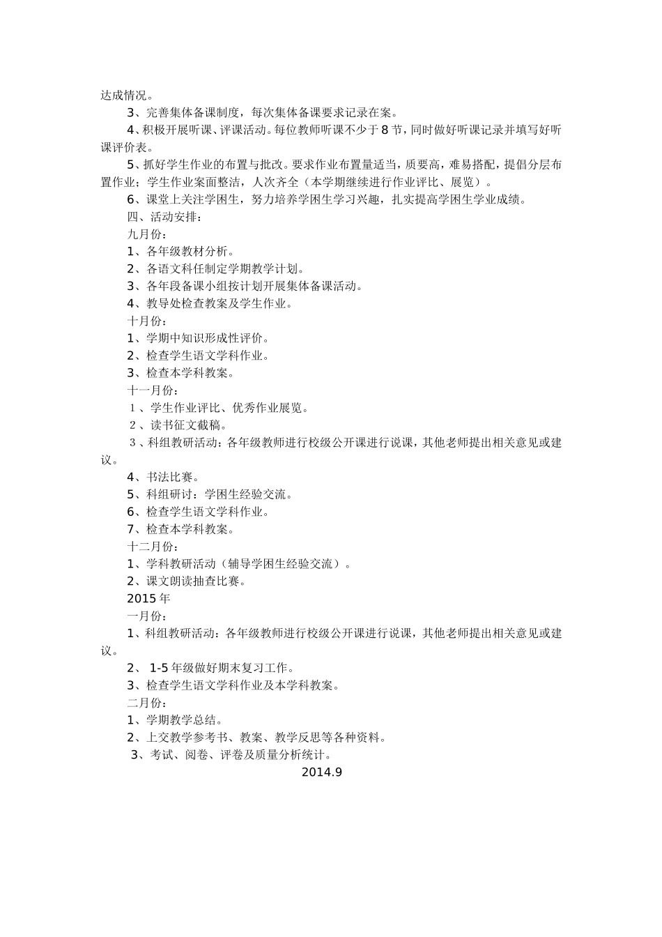 语文教研计划_第3页