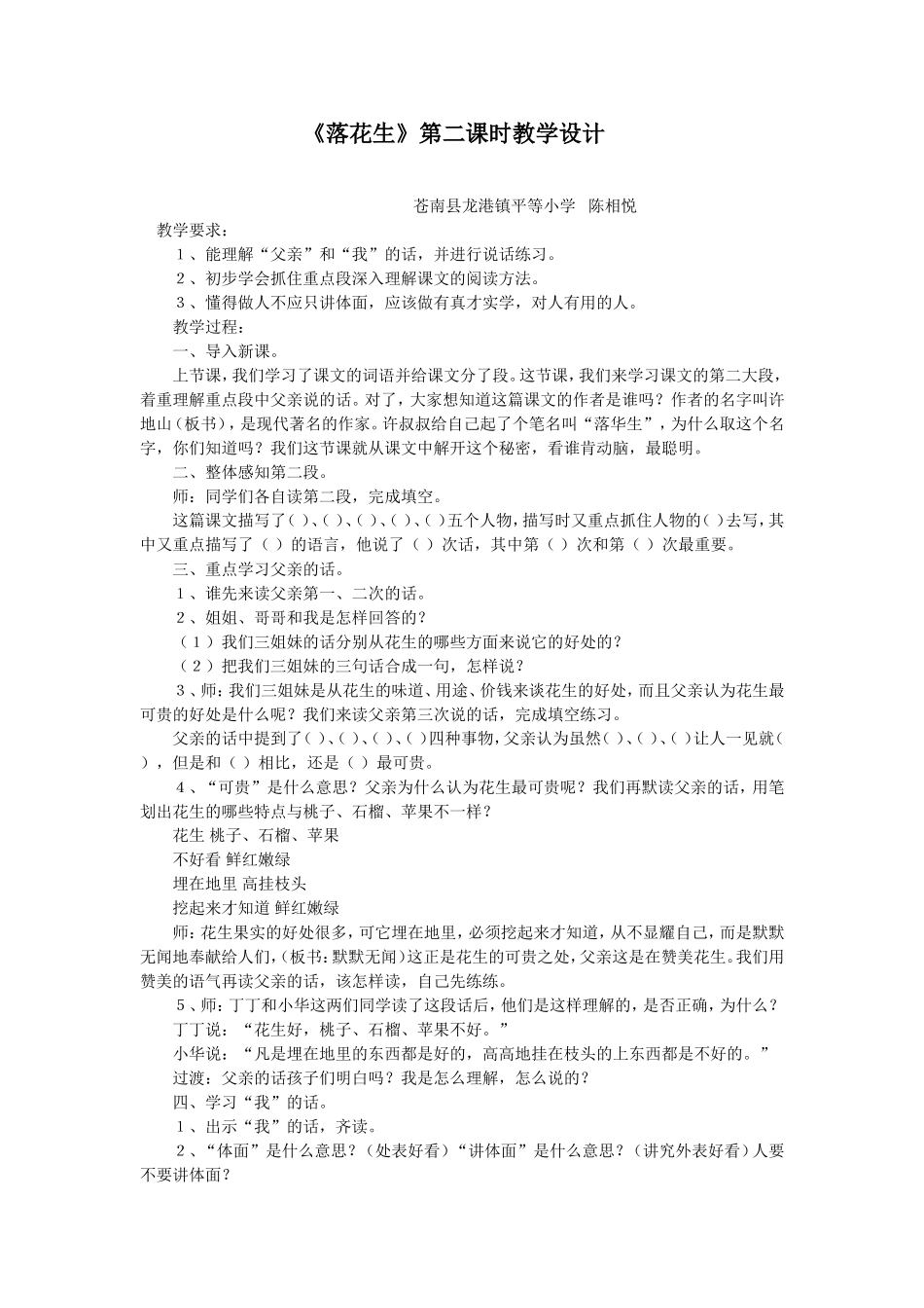 《落花生》第二课时教学设计_第1页