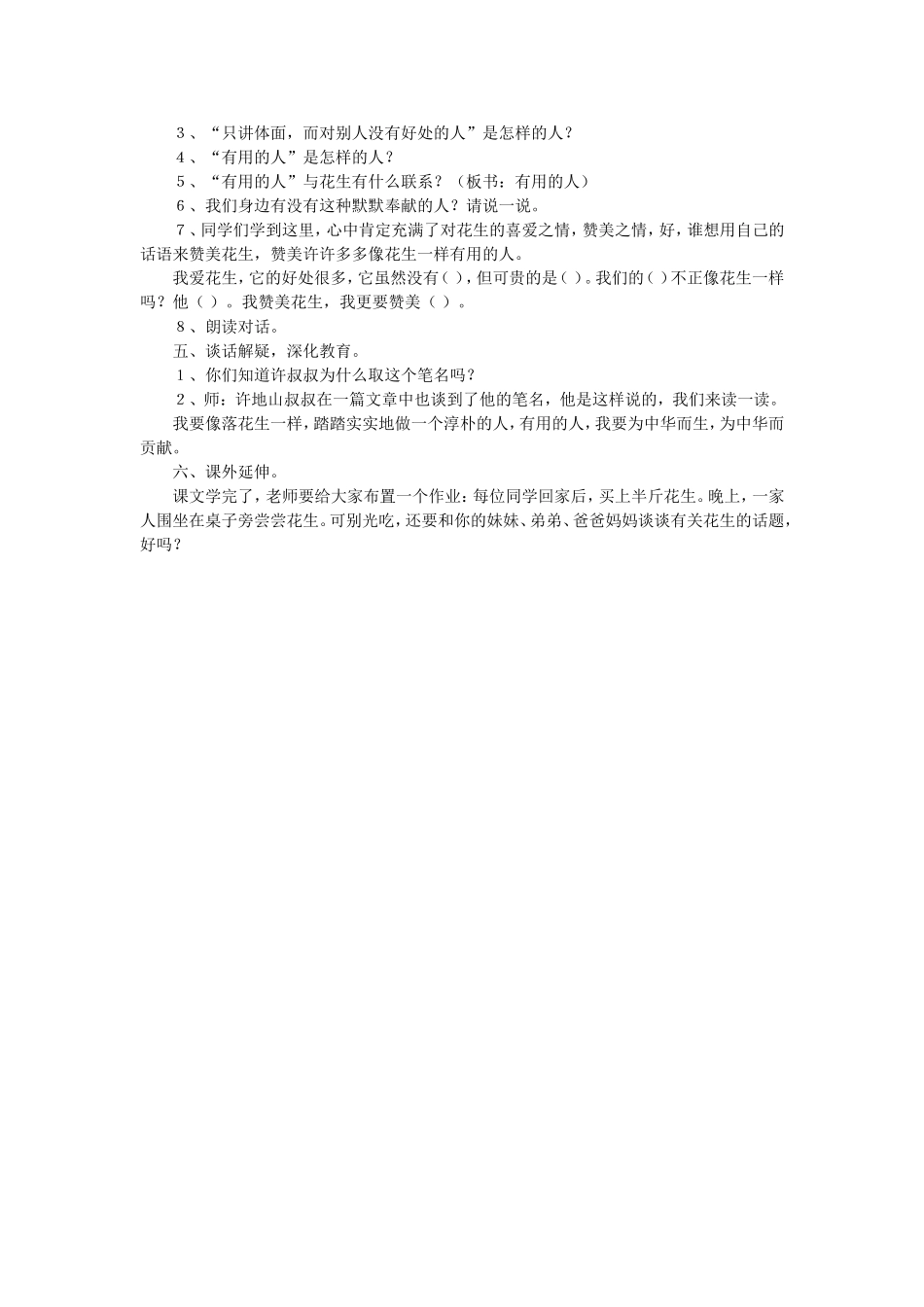 《落花生》第二课时教学设计_第2页