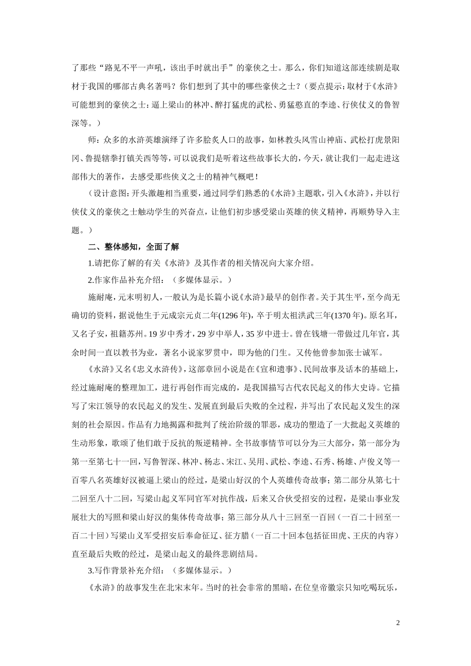 《水浒传》名著导读_教案设计_第2页
