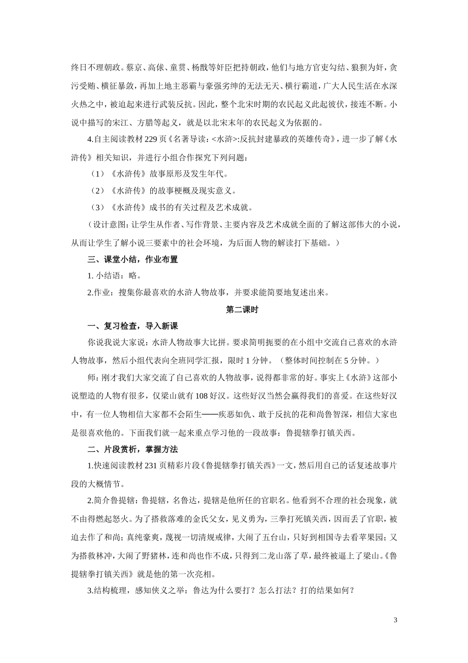 《水浒传》名著导读_教案设计_第3页
