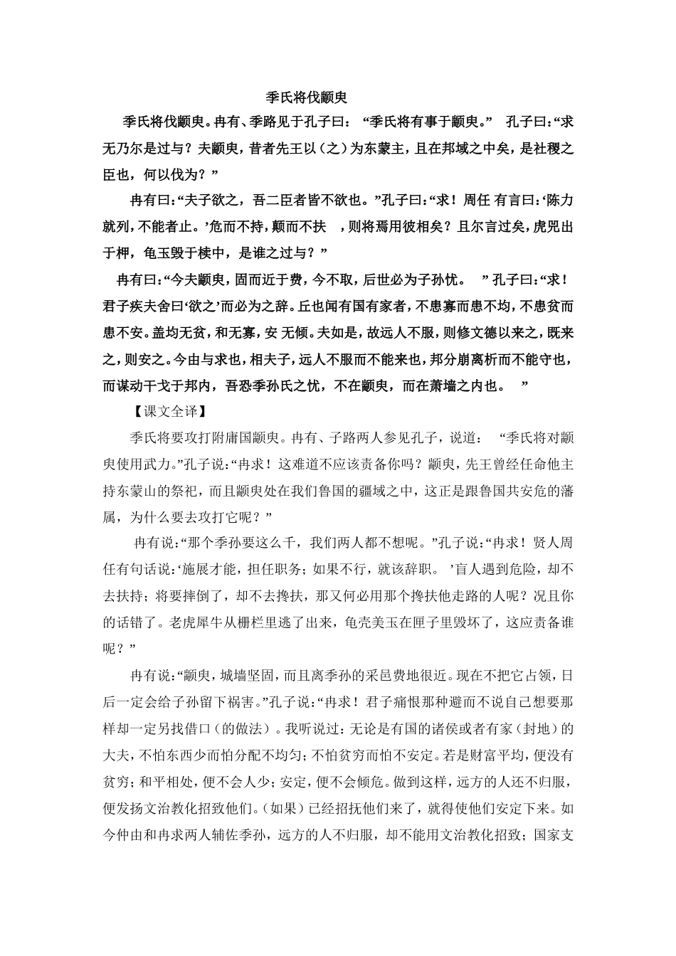 必修四文言文原文及翻译_第1页