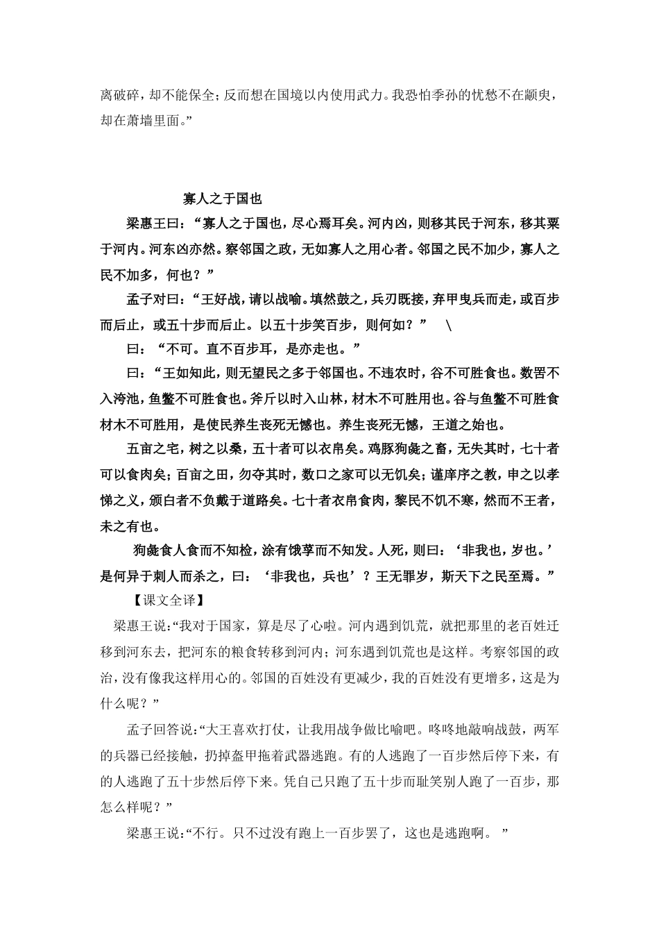 必修四文言文原文及翻译_第2页