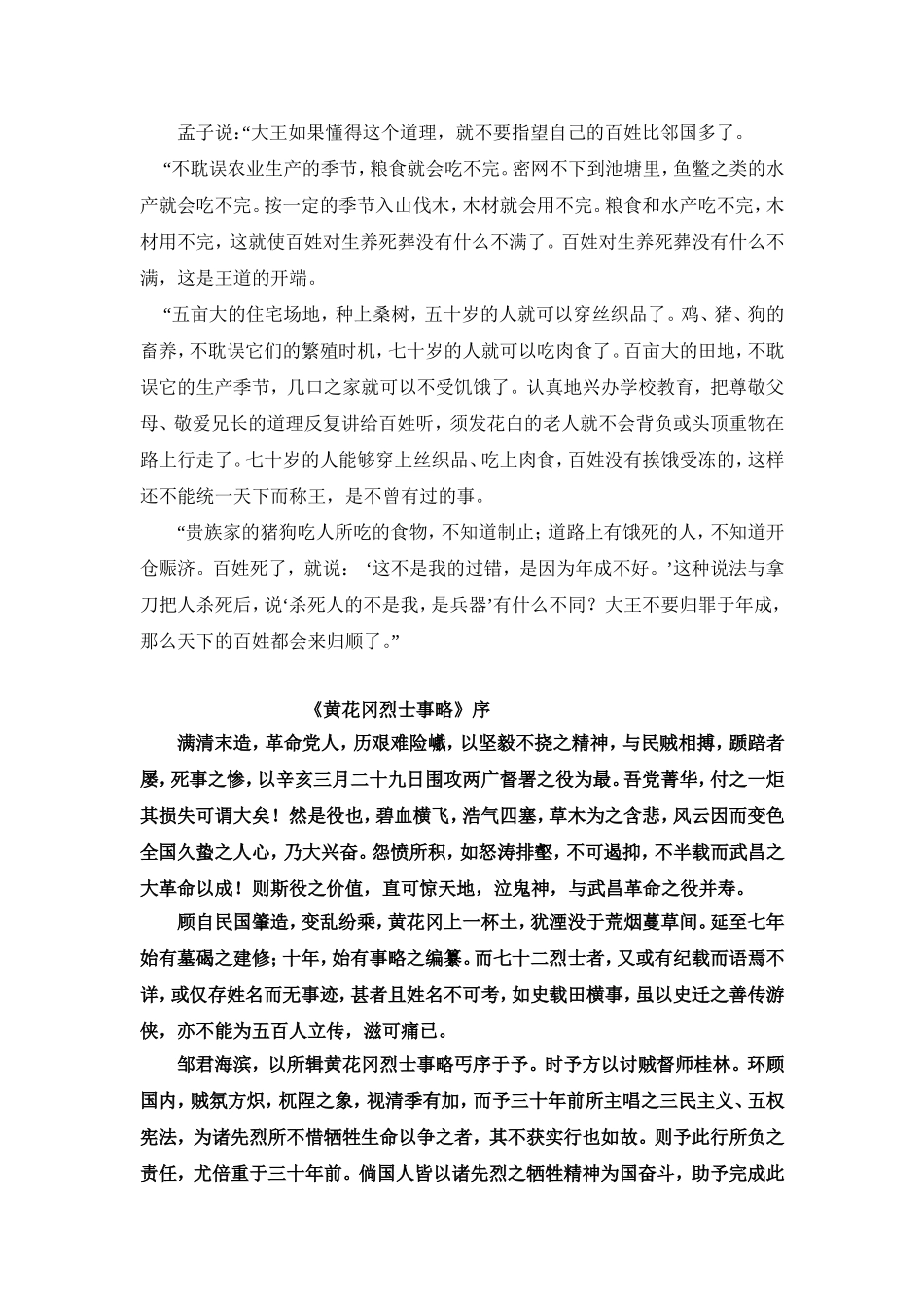 必修四文言文原文及翻译_第3页