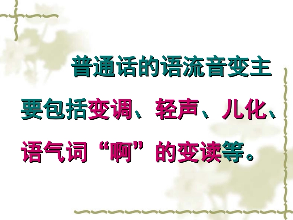 普通话培训之语流音变_第3页