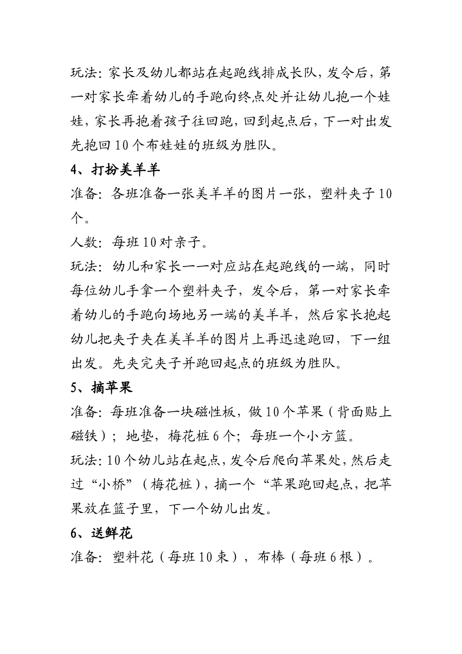 经典的幼儿园元旦亲子活动_第2页