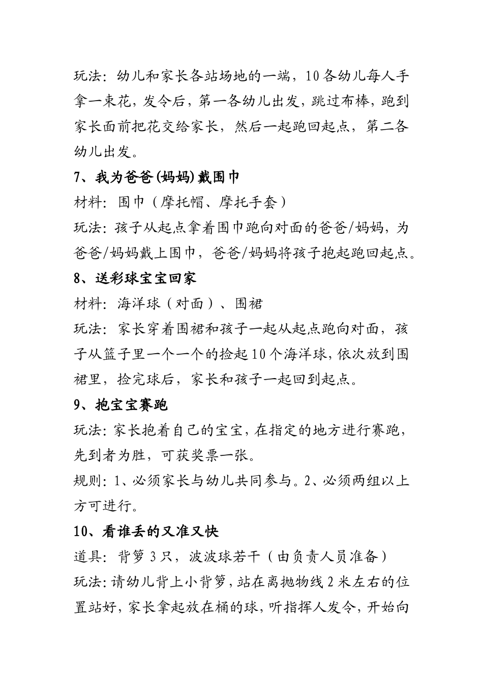 经典的幼儿园元旦亲子活动_第3页