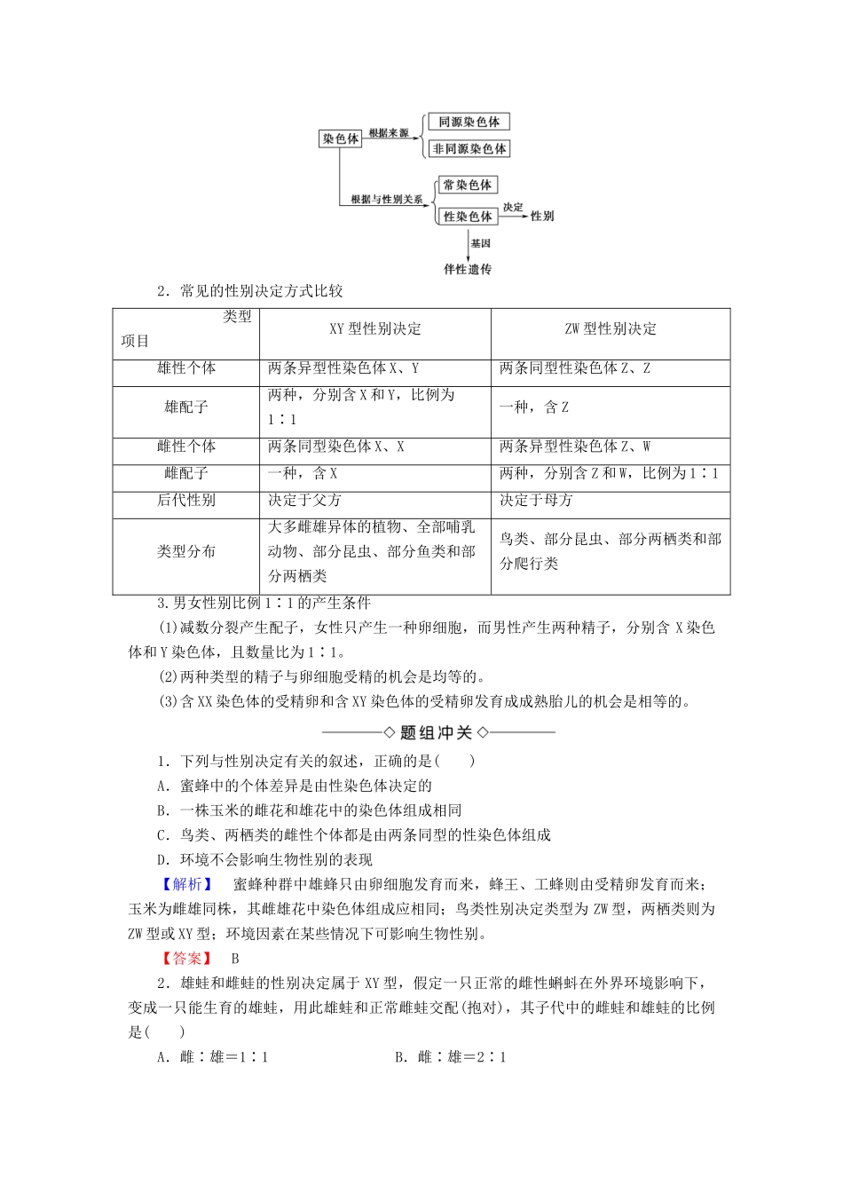 高中生物 第2单元 遗传的基本定律 第1章 基因的分离规律 第4节 伴性遗传学案 中图版必修2-中图版高一必修2生物学案_第2页